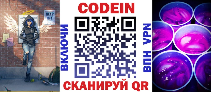Кодеиновый сироп Lean Purple Drank  Купить где  Старица 